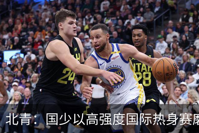 北青：国少以高强度国际热身赛磨合阵容，全力备战U17世界杯
